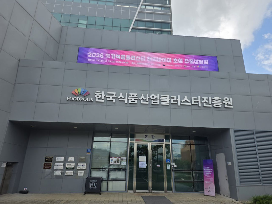 FOODPOLIS Global Business Matching 2026 in Iksan